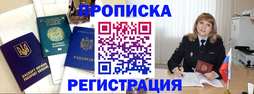 временная регистрация адрес в Балее