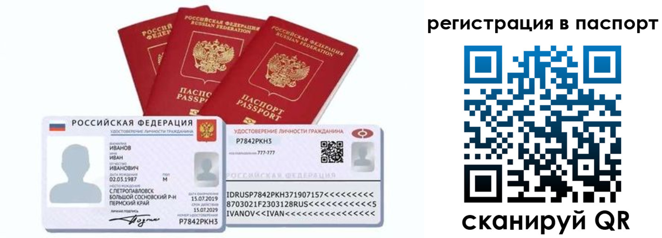 прописка в квартире в Балее