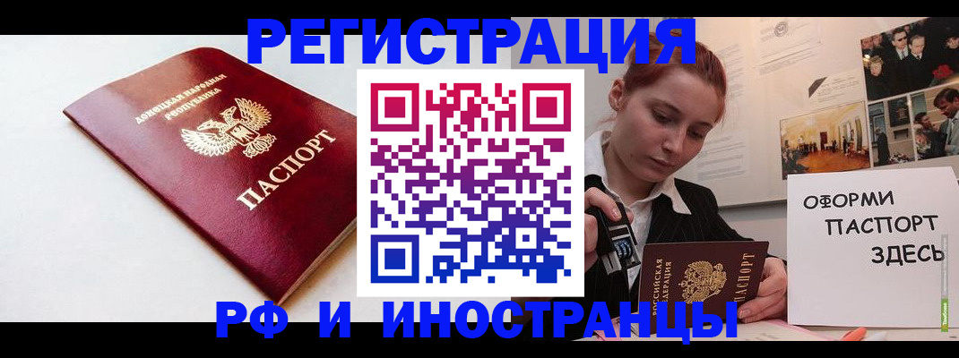 прописка 2025 в Балее