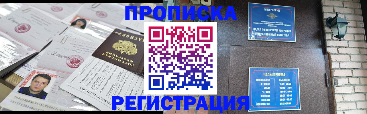 временная регистрация в квартире в Балее
