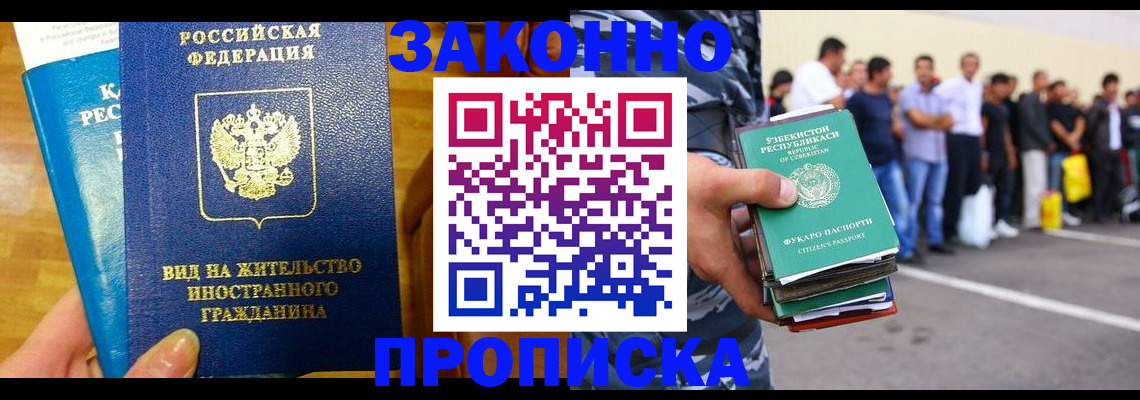 временная регистрация в квартире в Балее