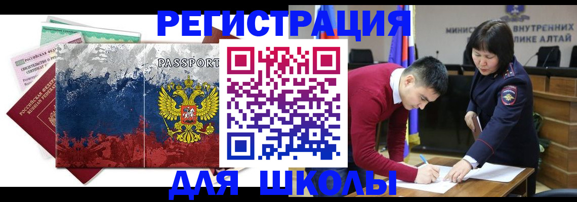 прописка 2025 в Балее